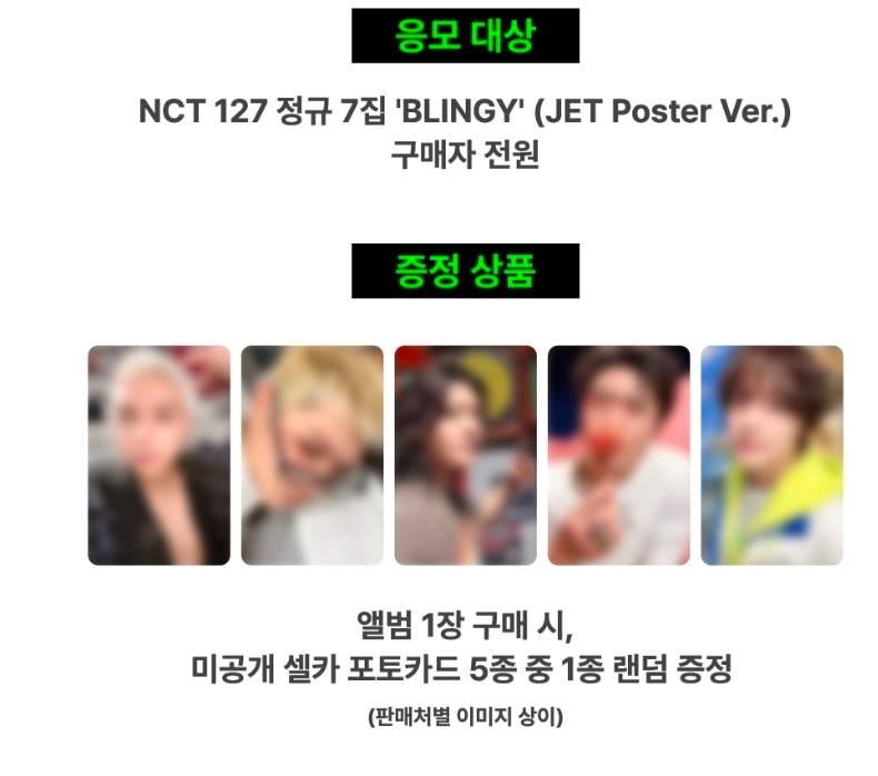 엔시티127 BLINGY 위드뮤 럭드 분철